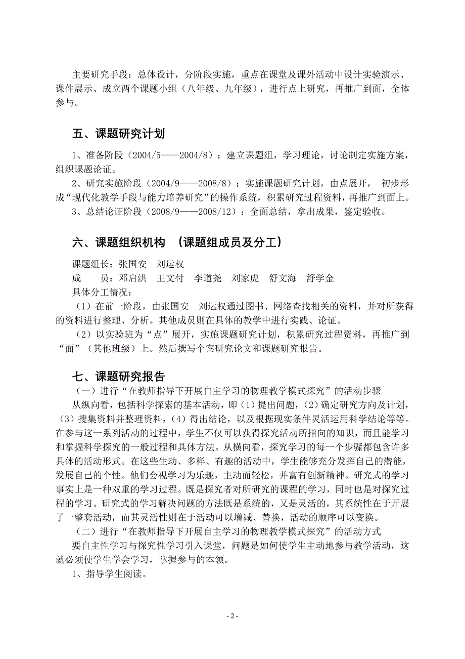 自主学习的物理教学模式探究”课题实施方案及研究报_第2页