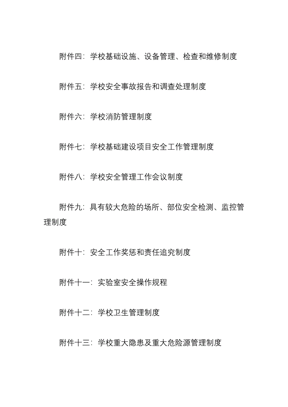 学校安全生产制度_第2页