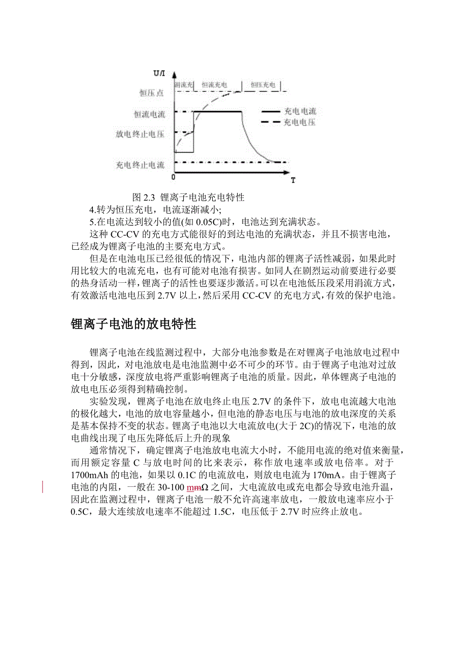 锂离子电池的工作原理_第3页