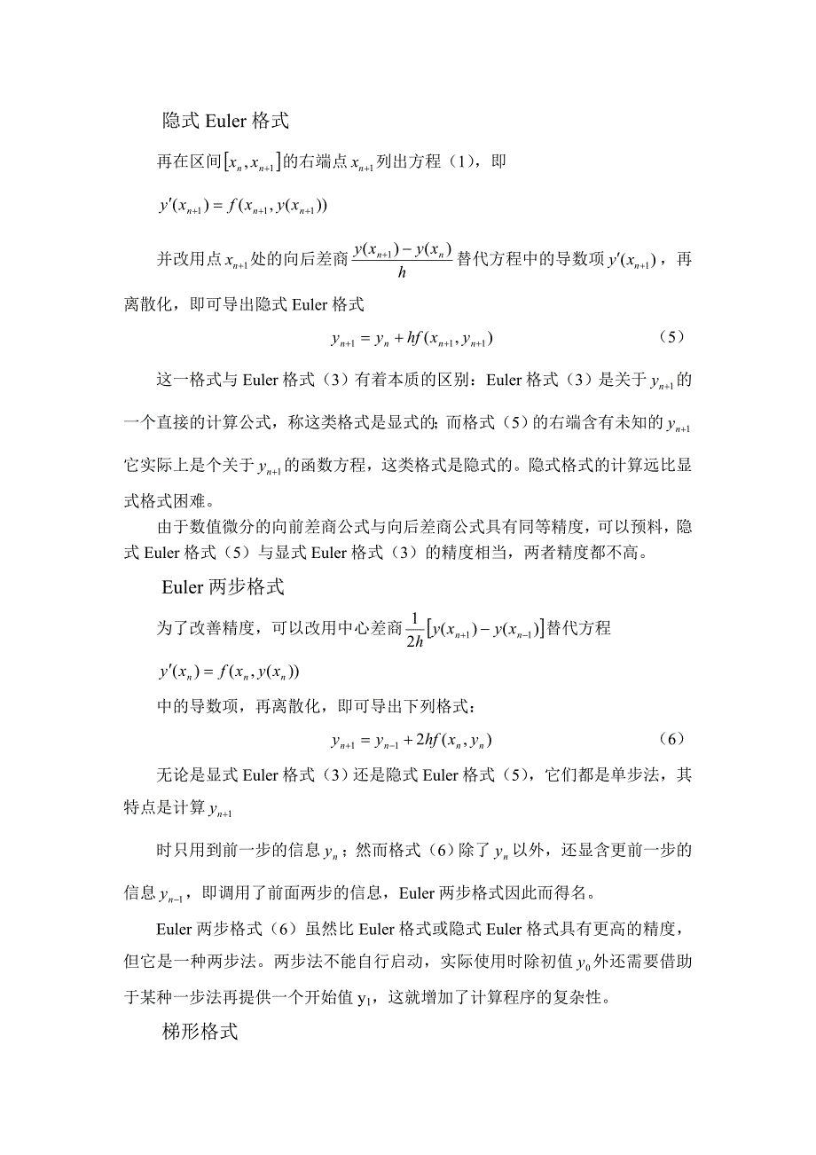 差分法欧拉格式浅谈_第3页