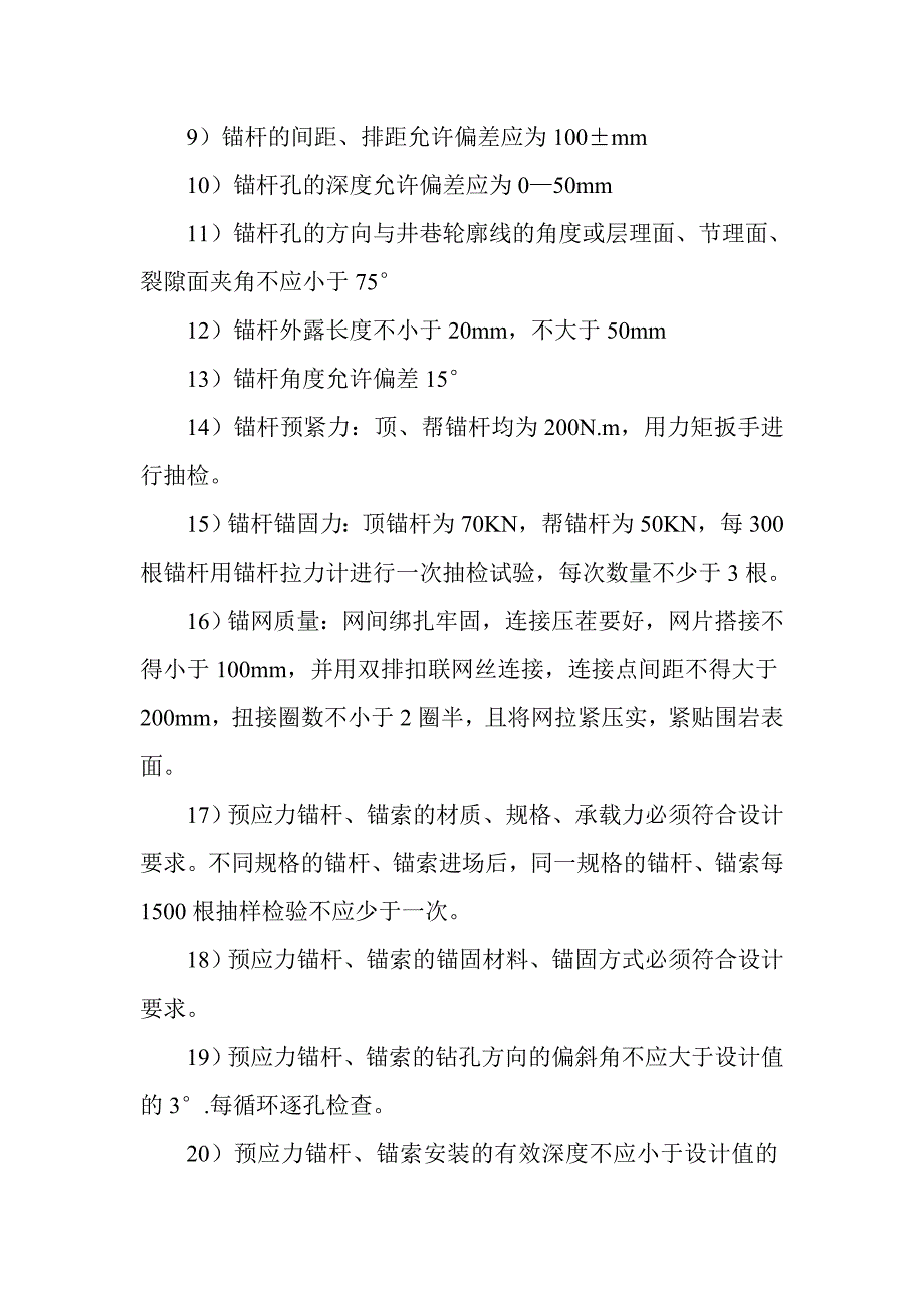 井巷质量验收标准_第4页