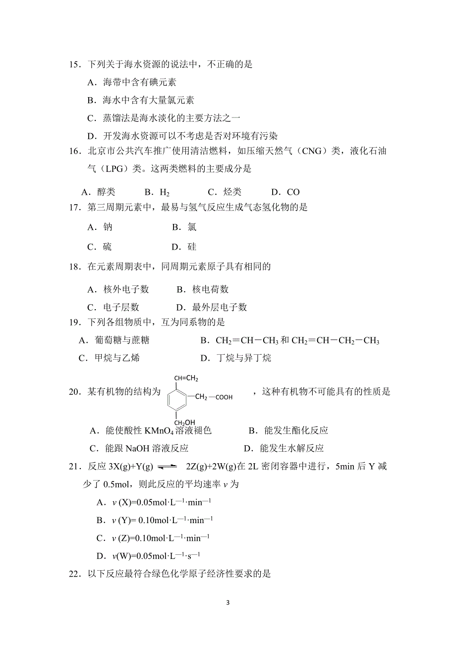 高中化学必修二模块考试_第3页