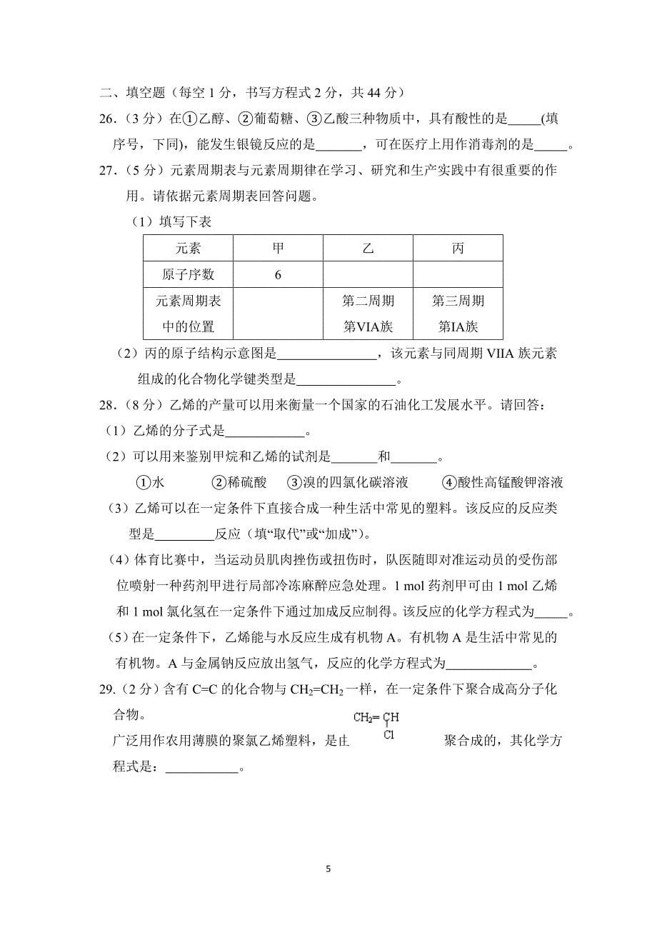 高中化学必修二模块考试_第5页