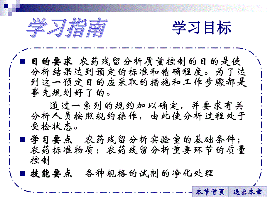 农药残留分析的质量控制_第2页