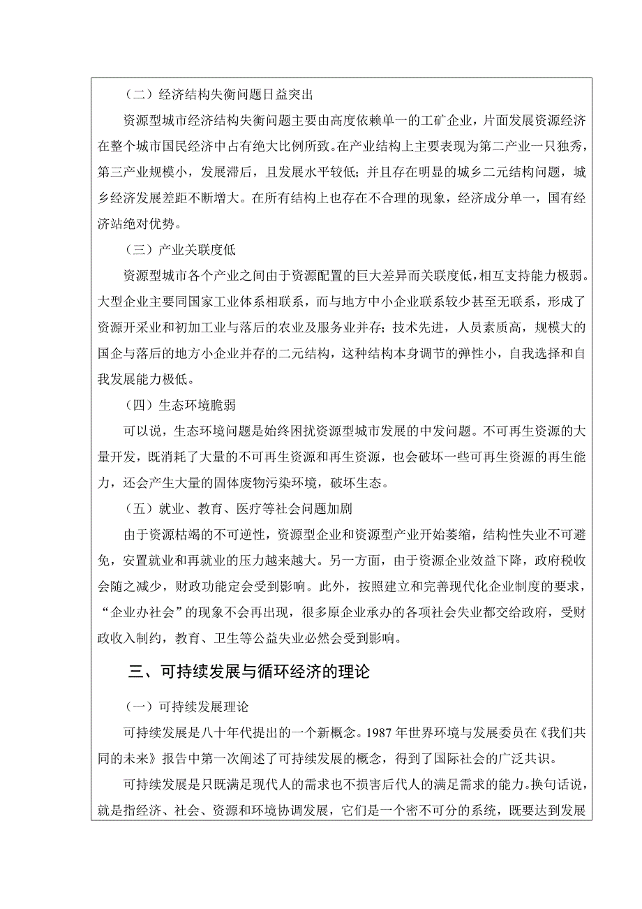 浅述榆林能源基地的可持续发展_第4页