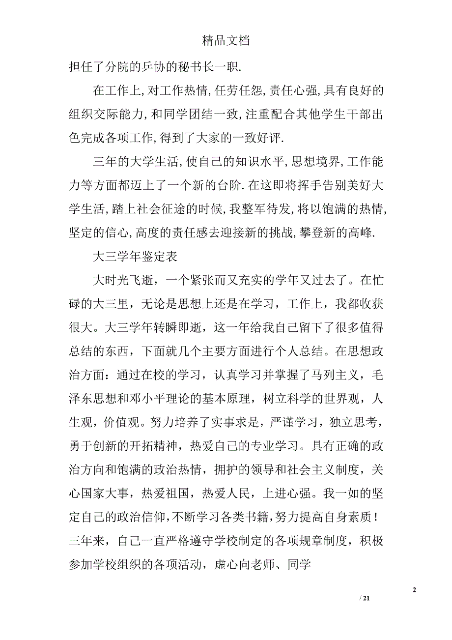 大学生大三自我鉴定精选 _第2页