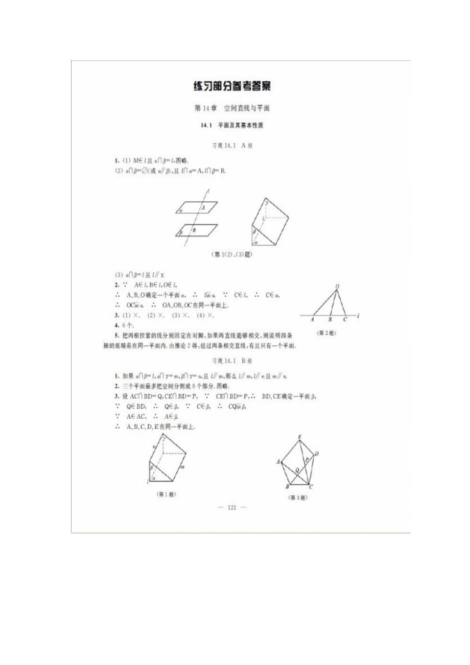 高三数学练习册答案_第1页