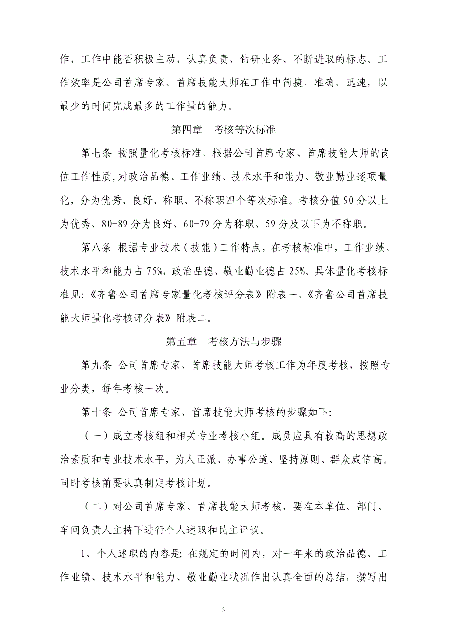 首席专家、首席技能大师绩效考核管理办法_第3页
