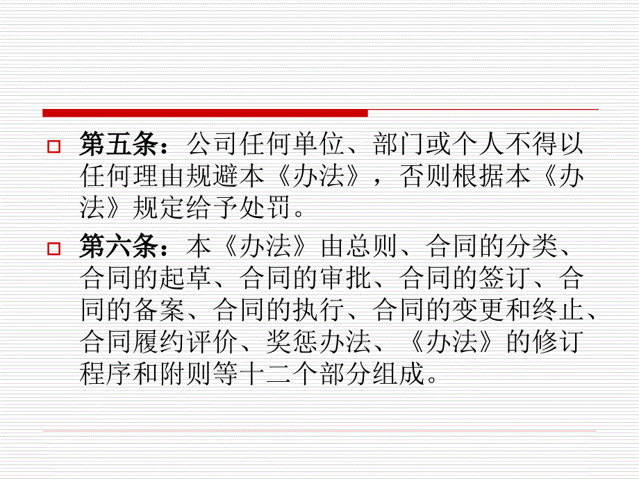 工程项目合同管理办法_第4页