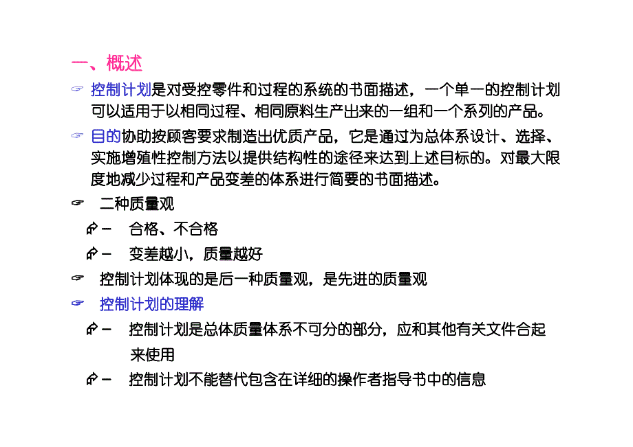 汽车行业控制计划制作指南_第2页