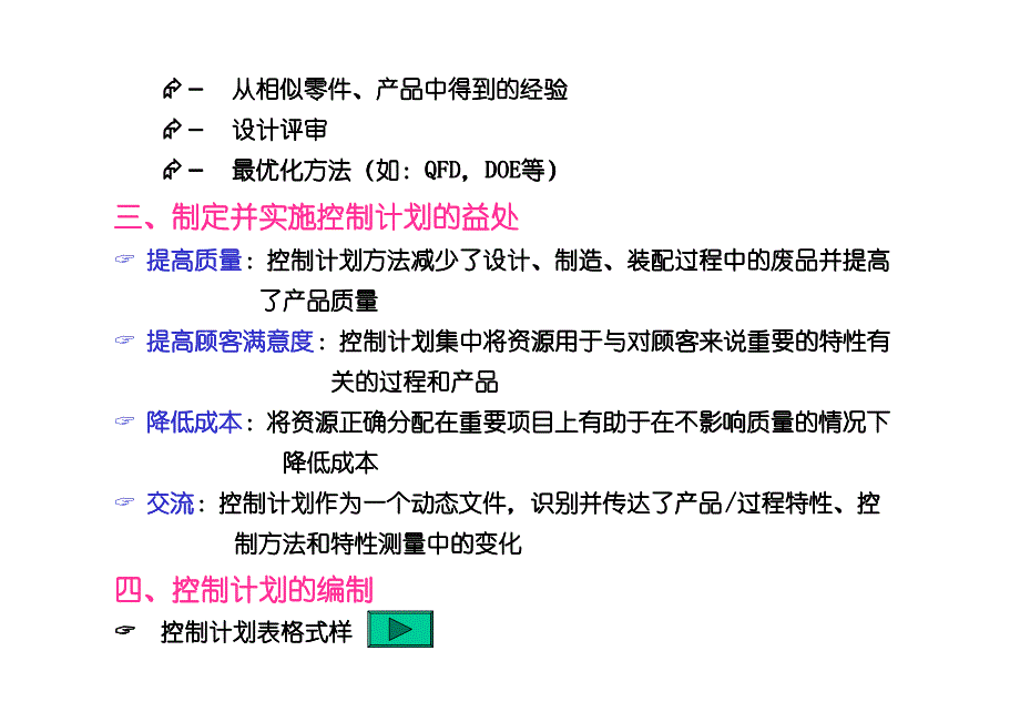 汽车行业控制计划制作指南_第4页