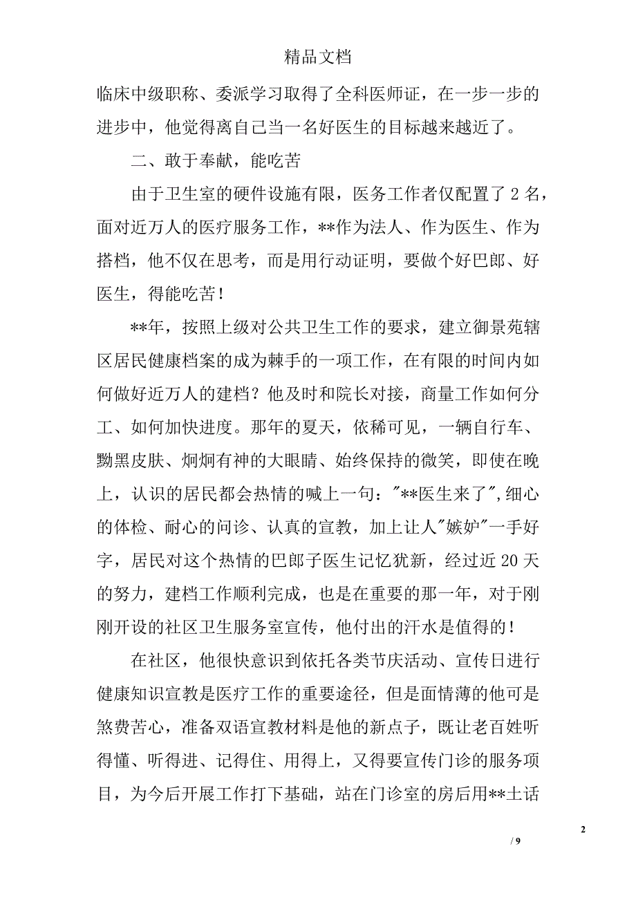 乡镇卫生院医生事迹材料精选_第2页