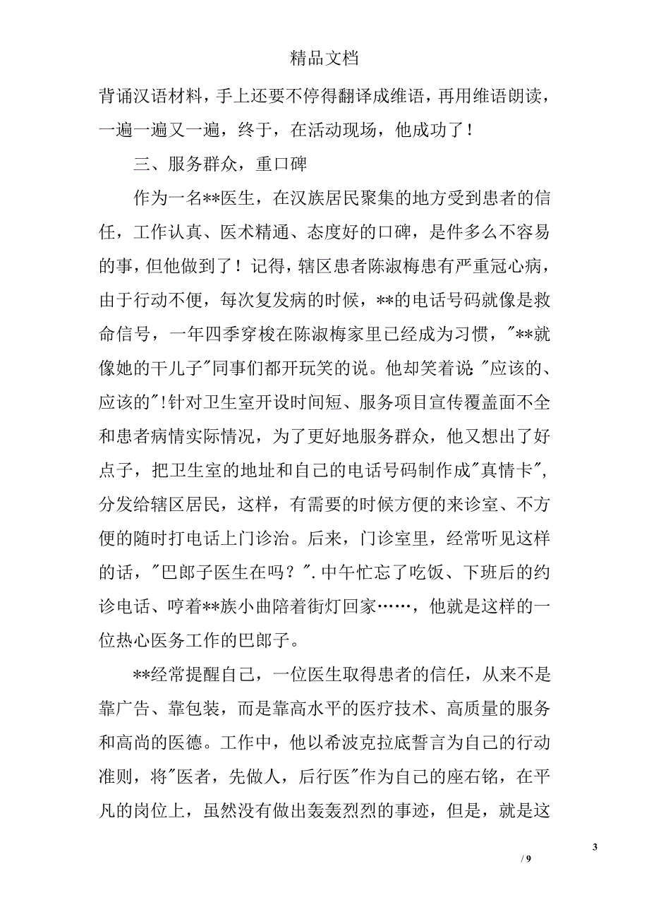 乡镇卫生院医生事迹材料精选_第3页