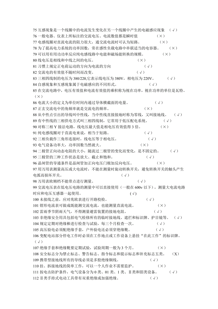 低压电工作业考试习题集判断题_第3页