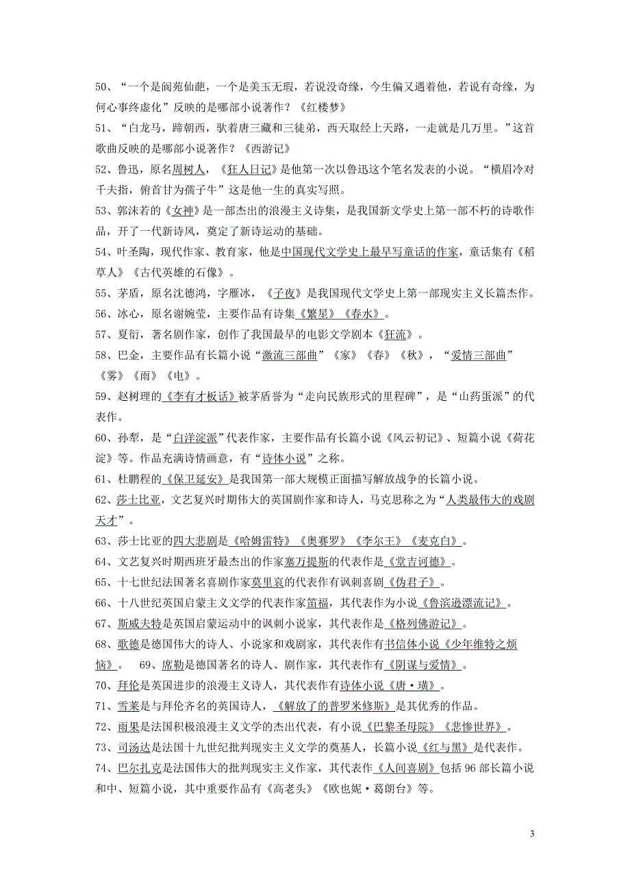 文化文学常识竞赛_第3页