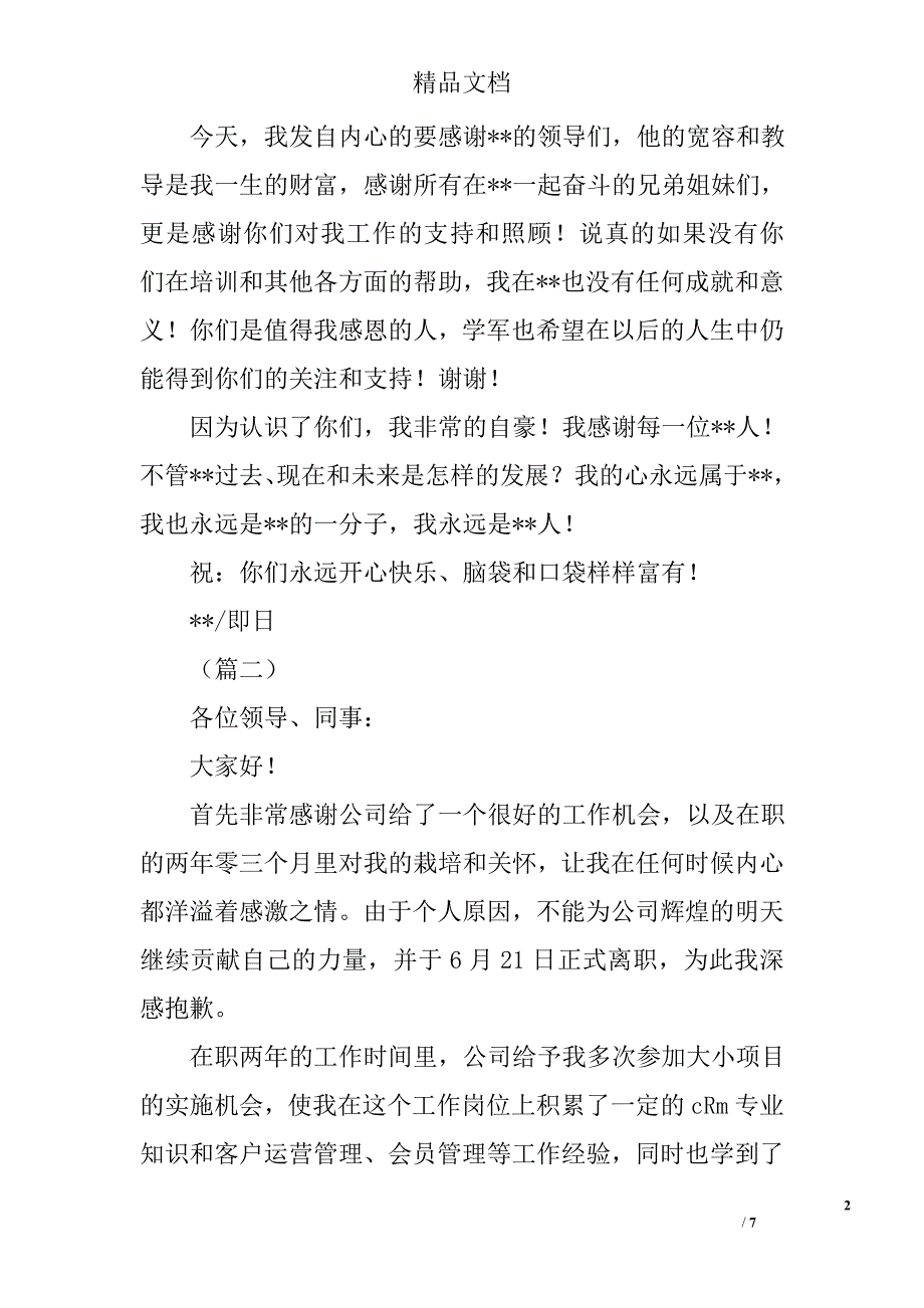 离职感谢信五篇精选_第2页