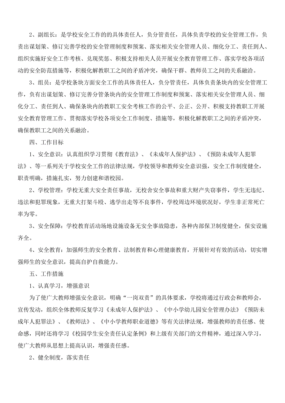 一岗双责实施方案_第3页