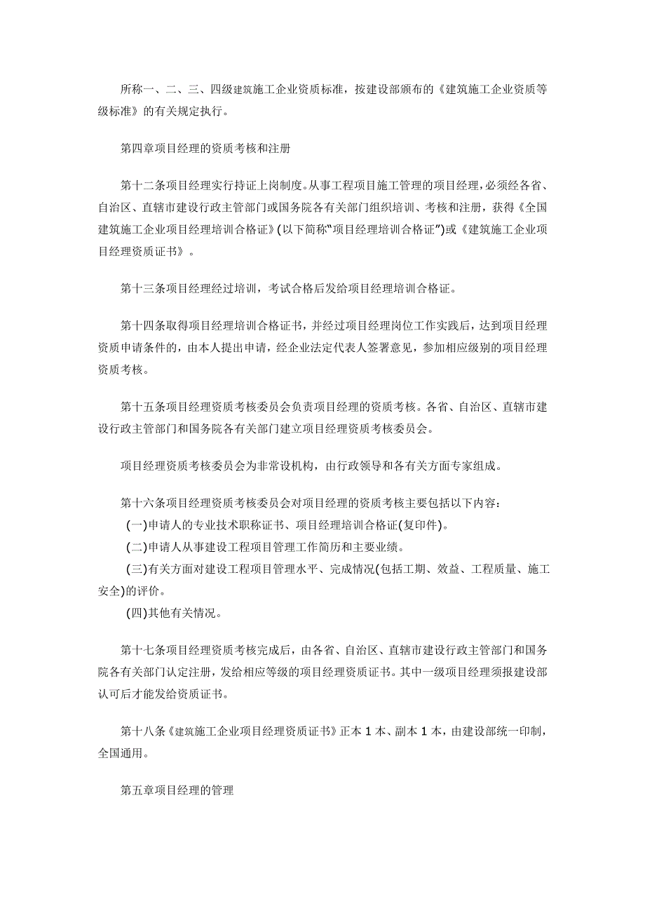 建筑施工企业项目经理资质管理办法_第3页