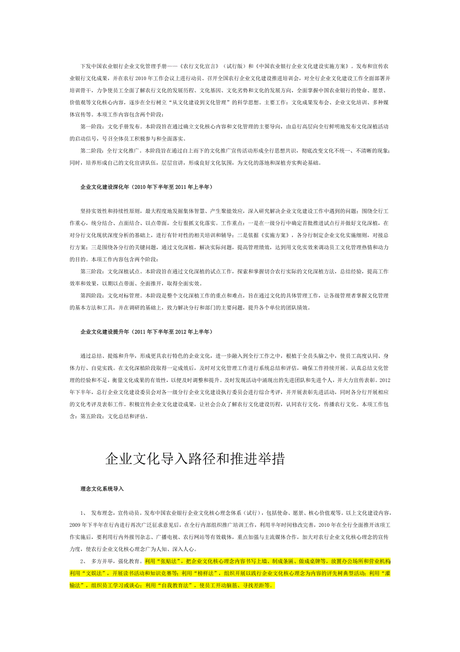 中国农业银行企业文化建设实施方案_第2页