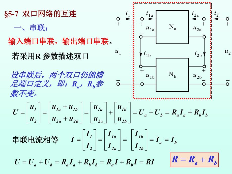 哈工大电路分析课件23-24学时_第1页