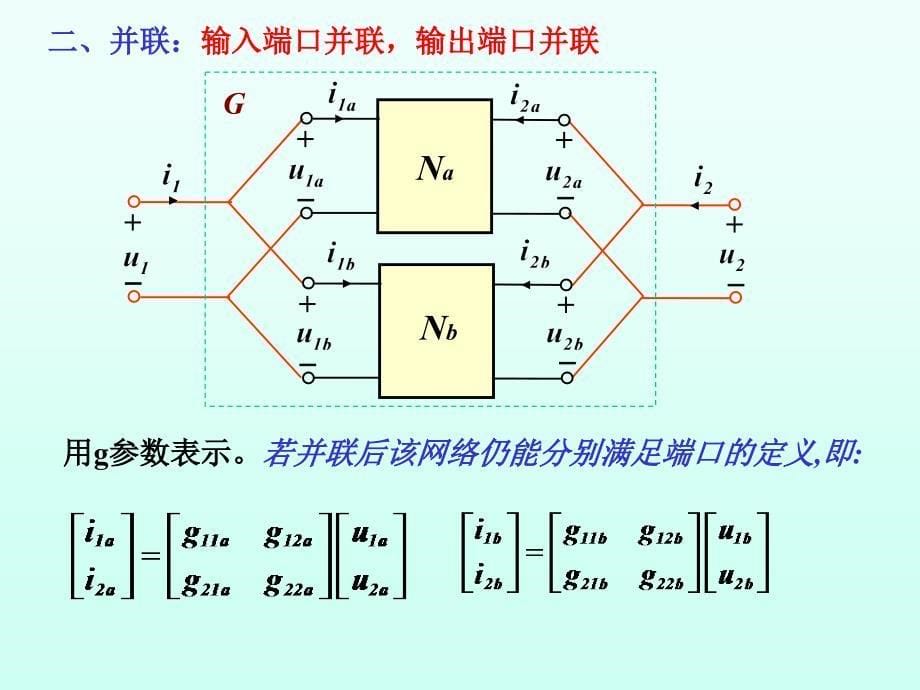 哈工大电路分析课件23-24学时_第5页