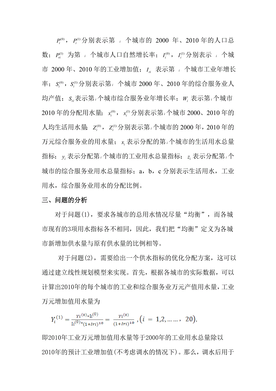 南水北调实验总结_第3页