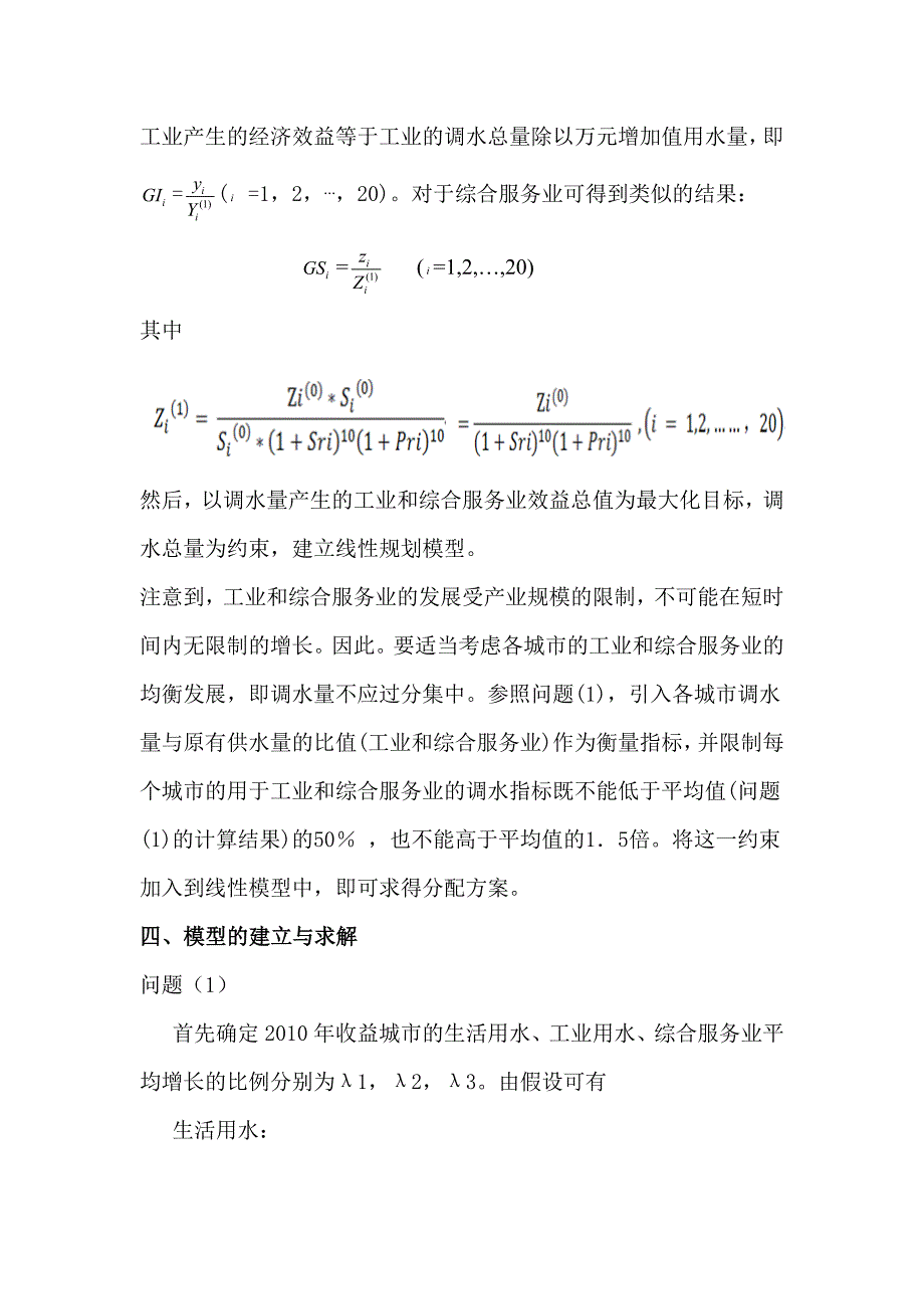 南水北调实验总结_第4页