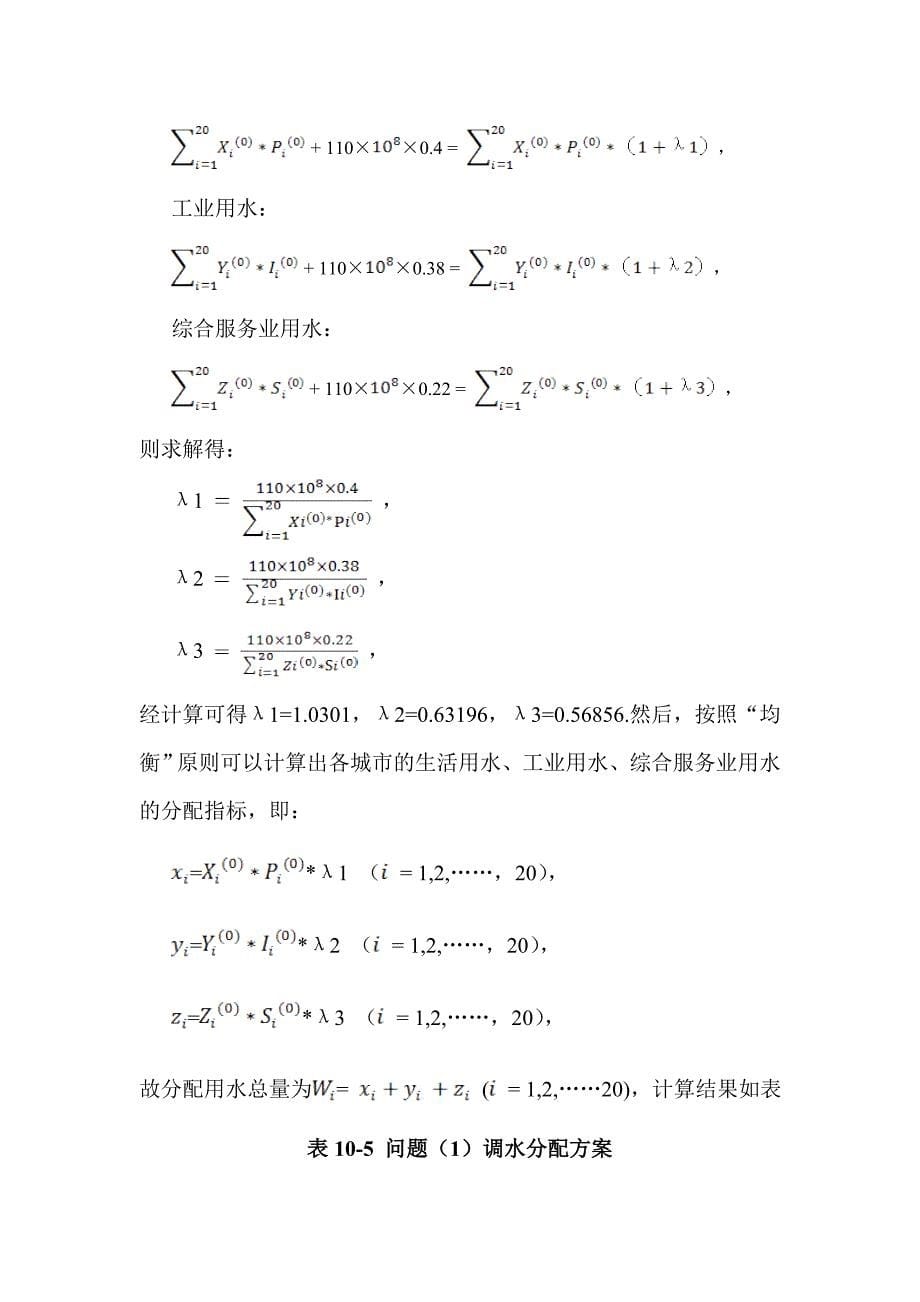 南水北调实验总结_第5页