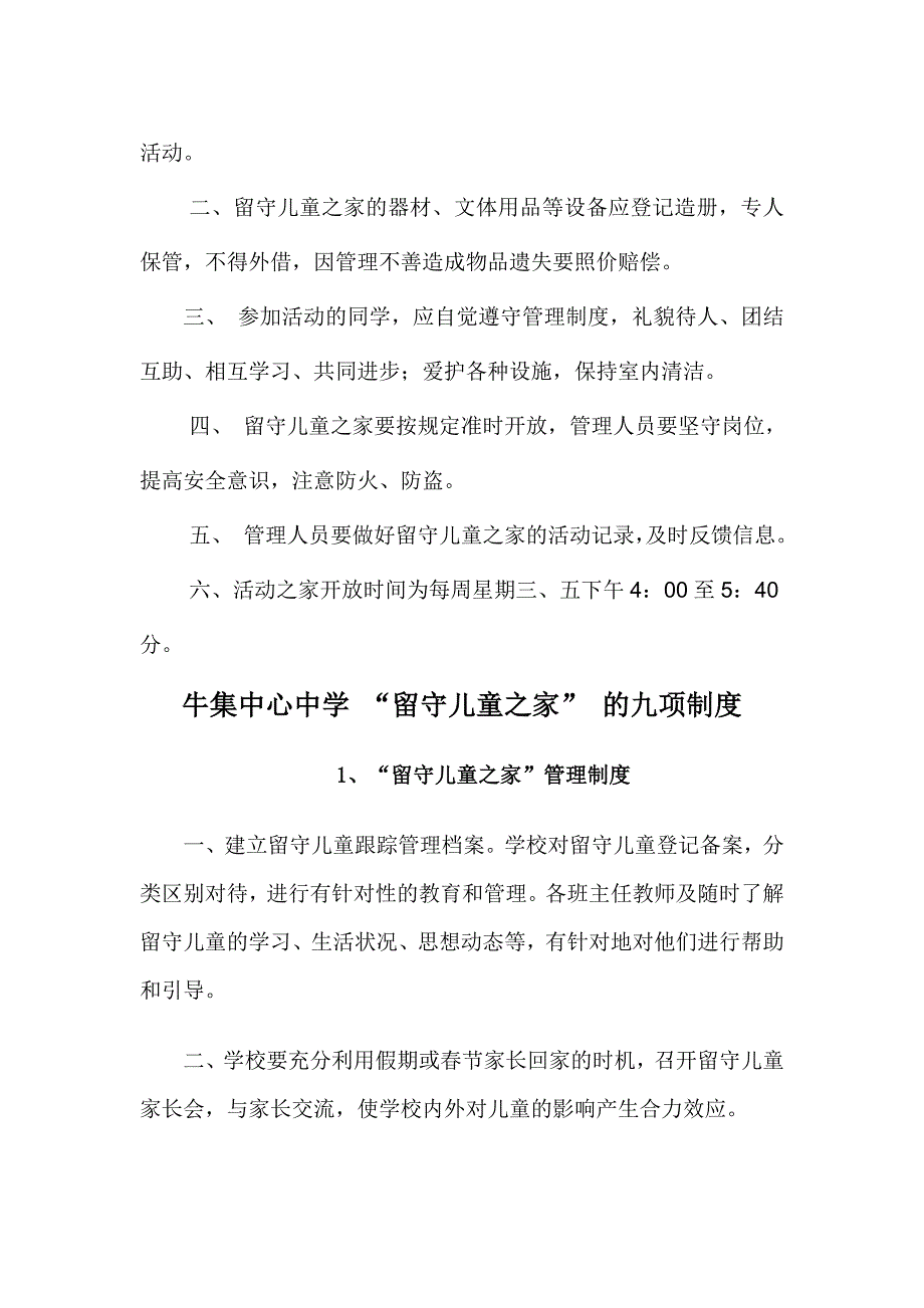 留动儿童管理制度_第4页