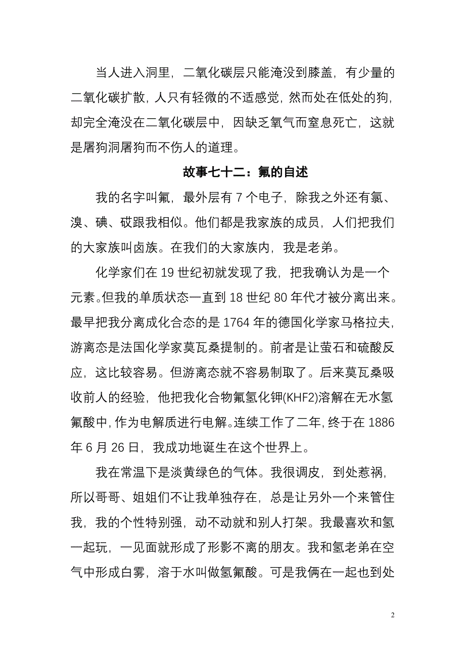 化学趣味小故事(十七)(71--73)_第2页