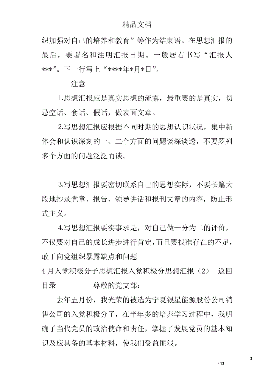 入党积极分思想汇报精选_第2页