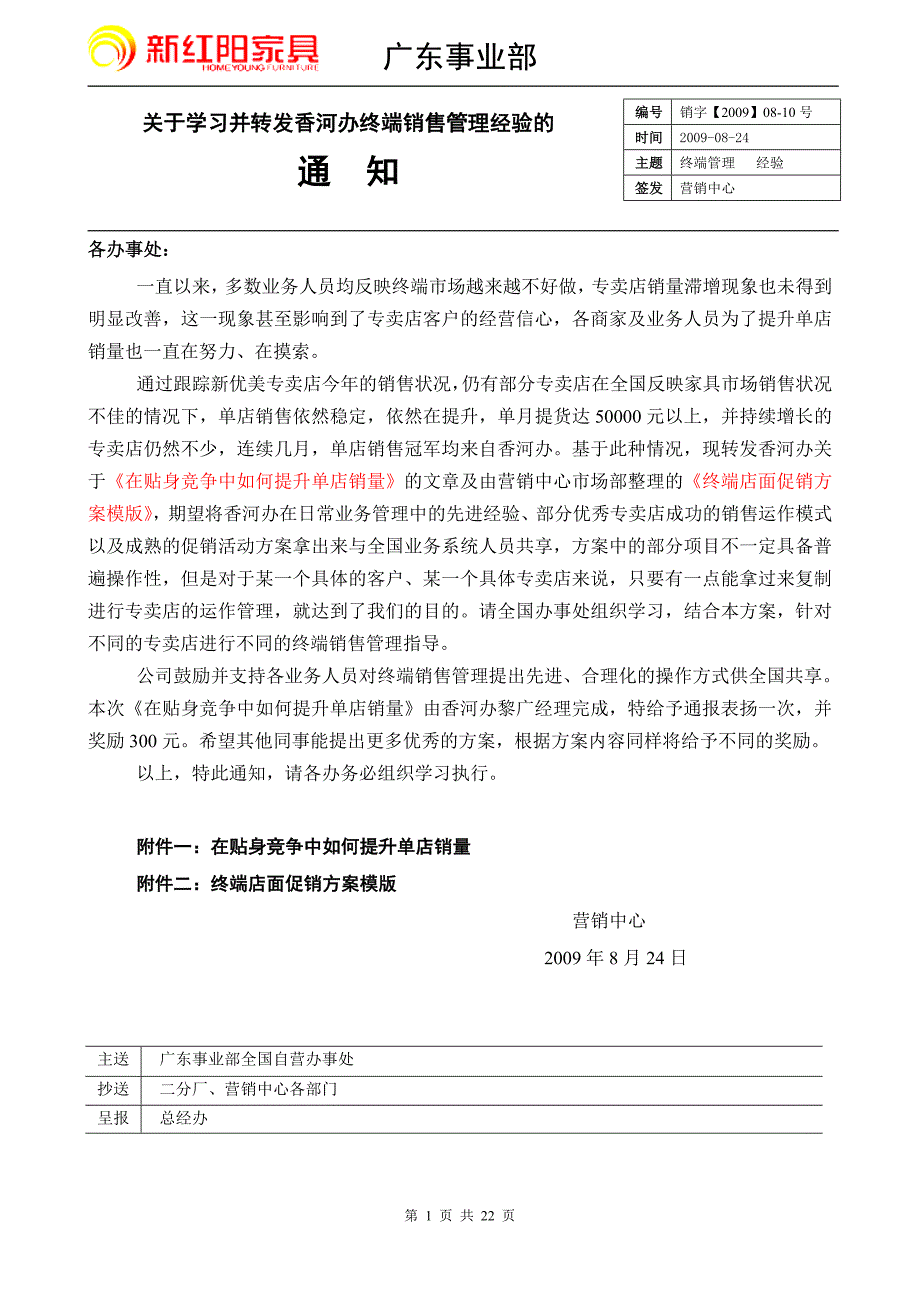 促销方案模板及要点_第1页