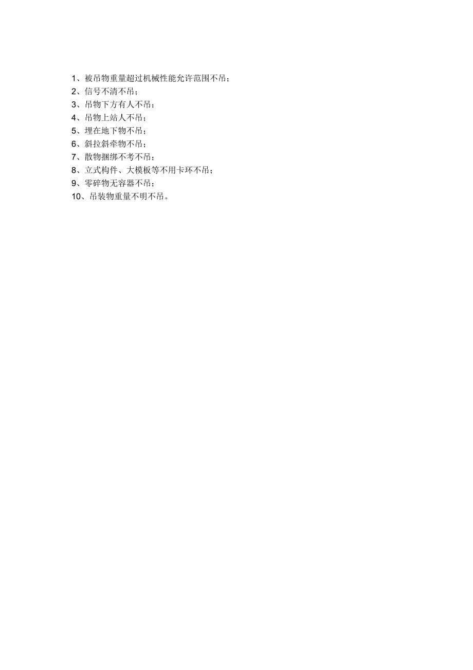 塔吊安全操作规程及保养管理制度_第5页