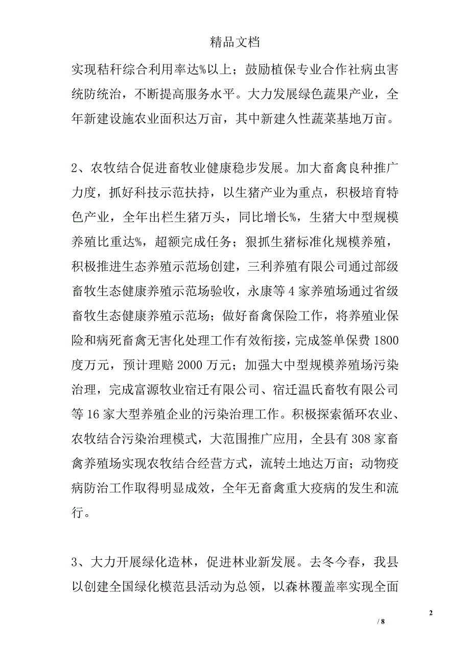 农委会工作总结例文精选_第2页