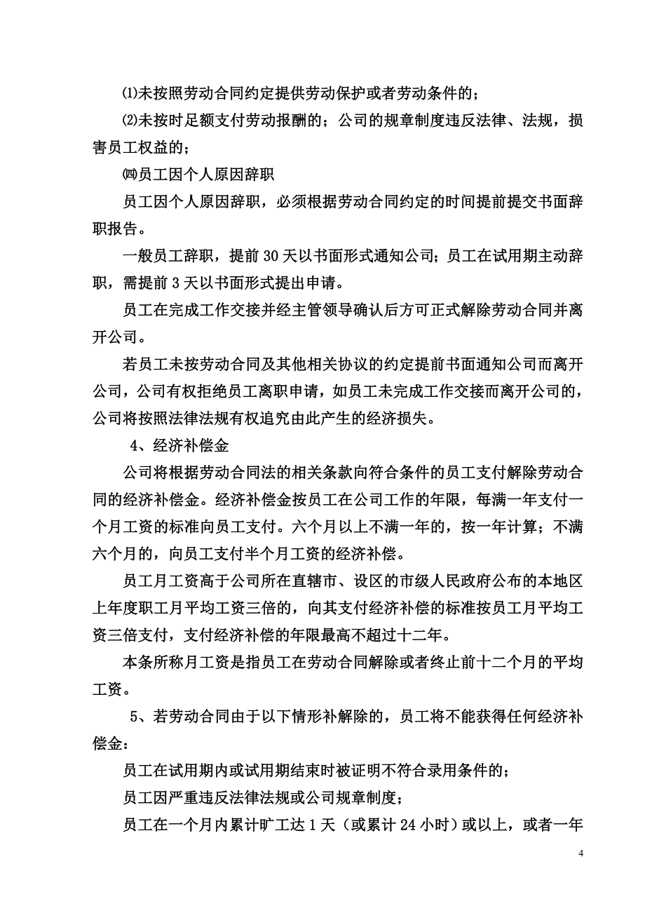 祥悦和用工管理办法_第4页