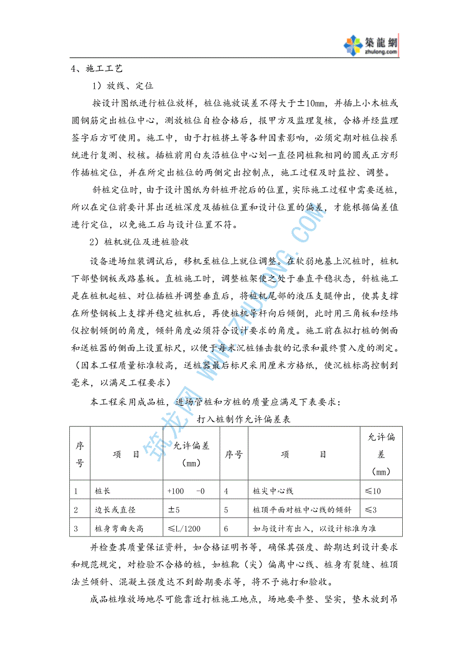 phc管桩、预制方桩施工技术方案_第3页