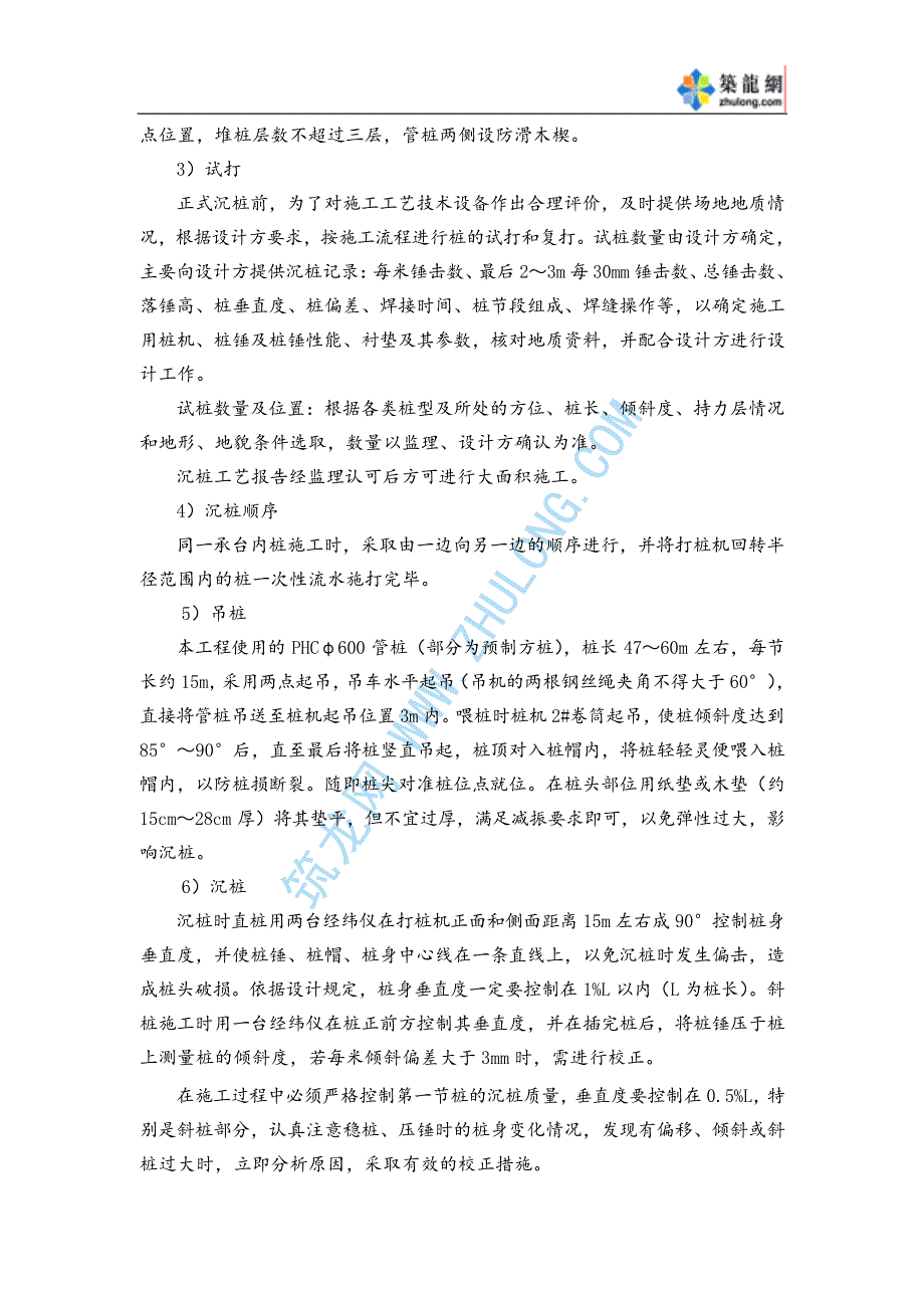 phc管桩、预制方桩施工技术方案_第4页