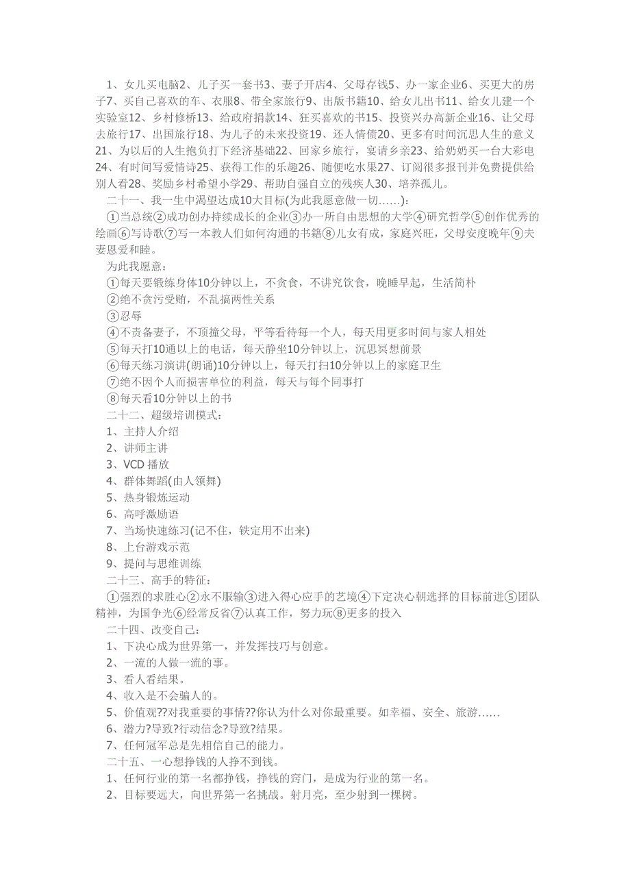 销售冠军是这样不走寻常路的!!_第4页