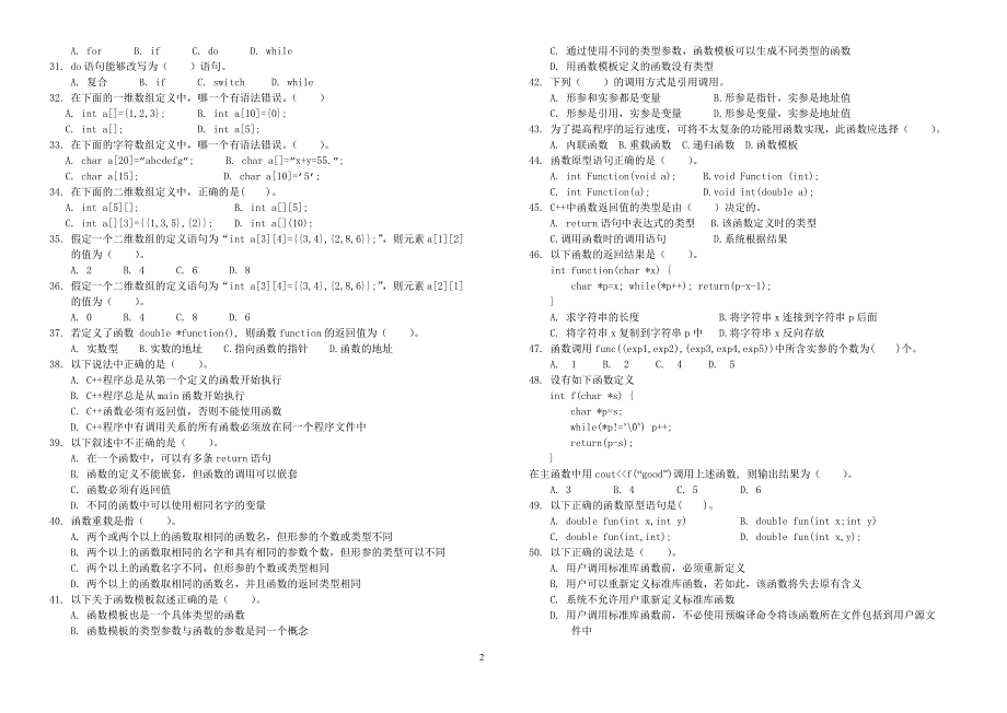 c++语言程序设计模拟练习题(一)_第2页