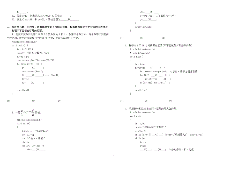 c++语言程序设计模拟练习题(一)_第4页