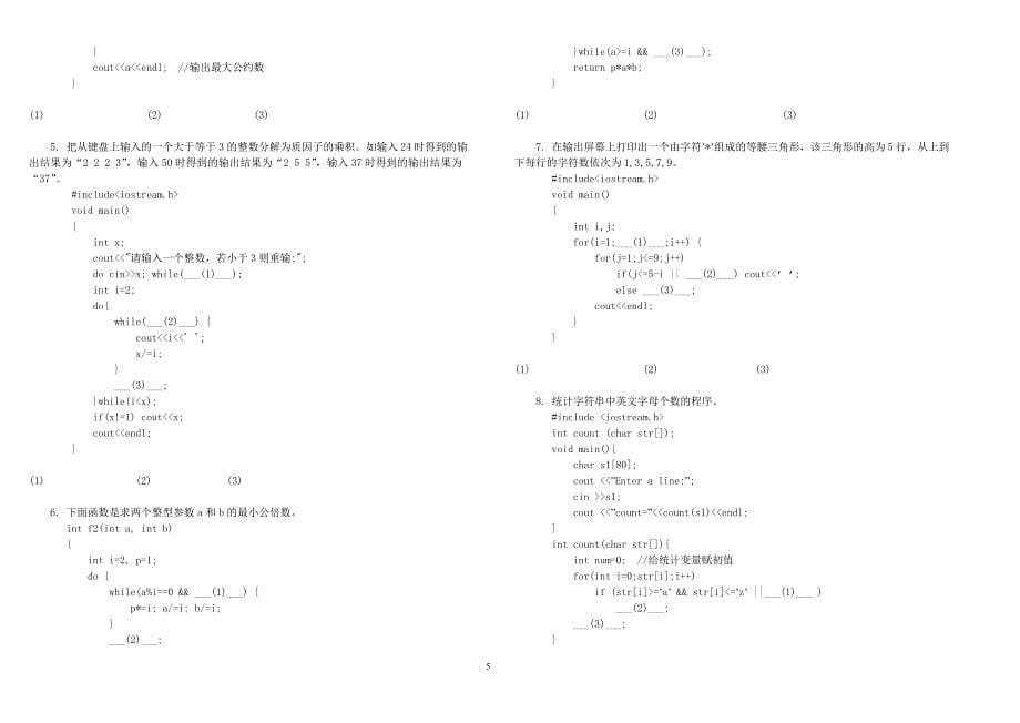 c++语言程序设计模拟练习题(一)_第5页