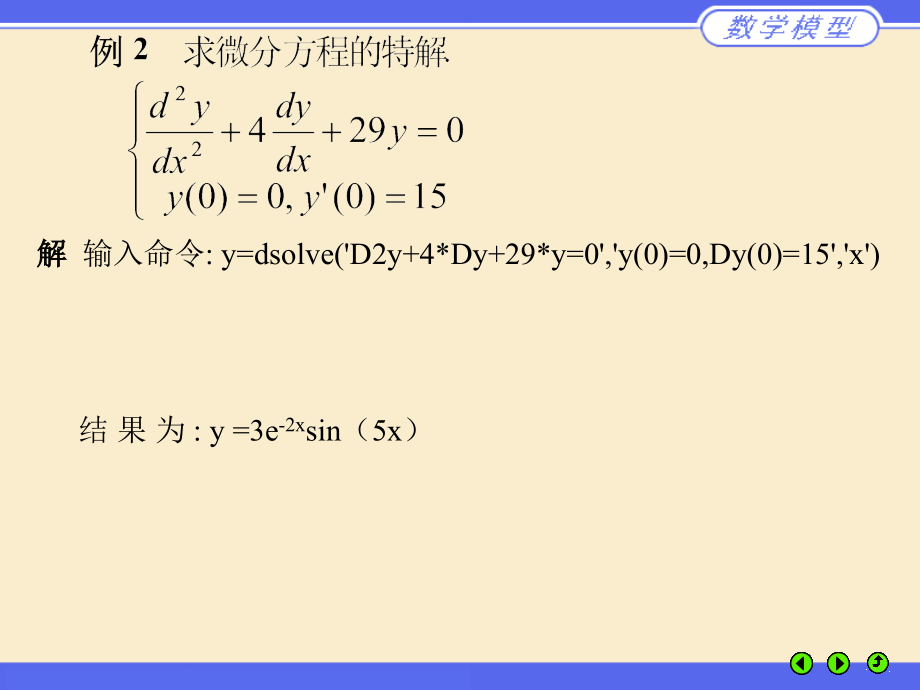 微分方程和差分方程简介精简版_第2页