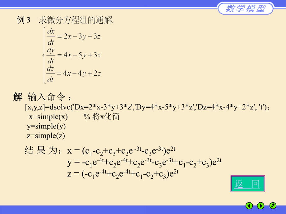 微分方程和差分方程简介精简版_第3页