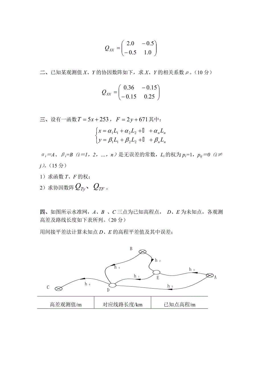 《测量平差》试卷e及答案(2009-5-1)_第2页