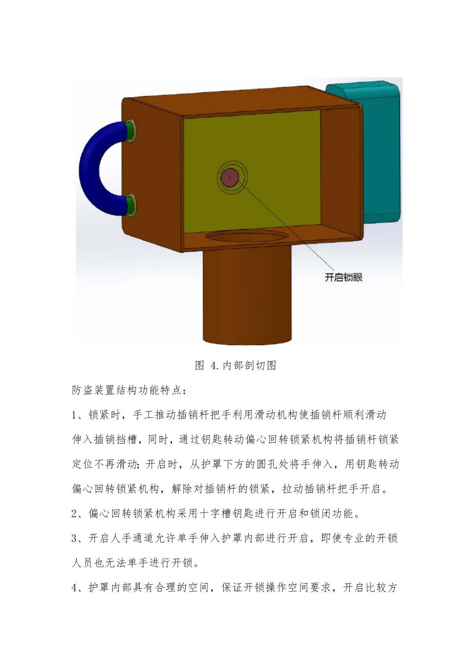 风电场塔筒门锁防盗装置方案_第4页