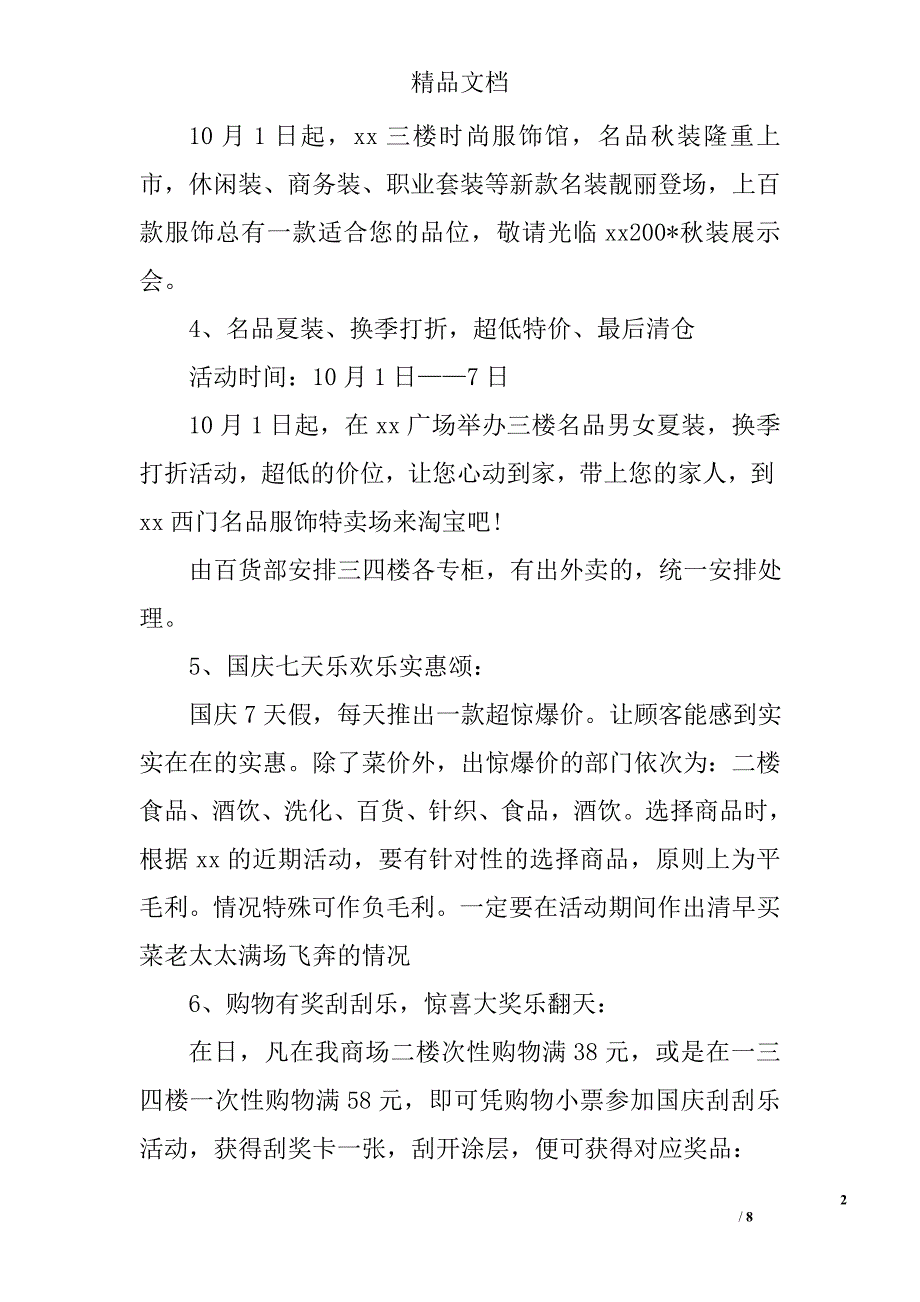 十一商场策划方案合集精选_第2页