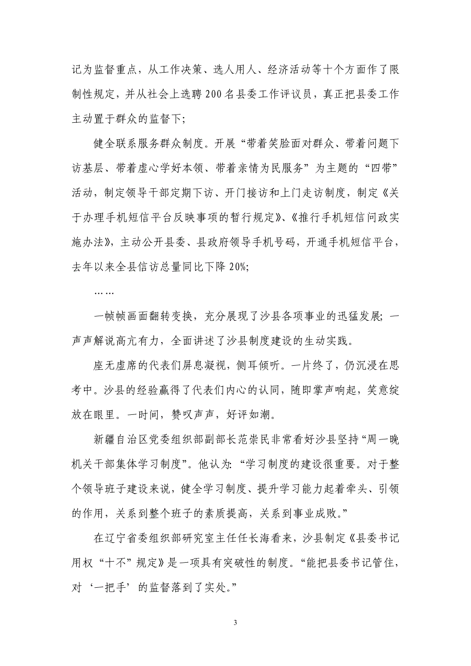 感受制度的力量——全国市县党委领导班子内部制度建设_第3页