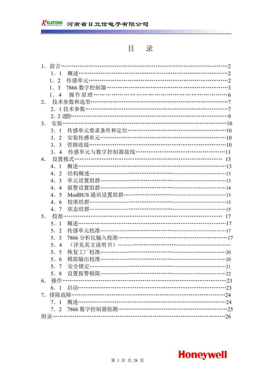 氢气纯度仪说明书_第1页