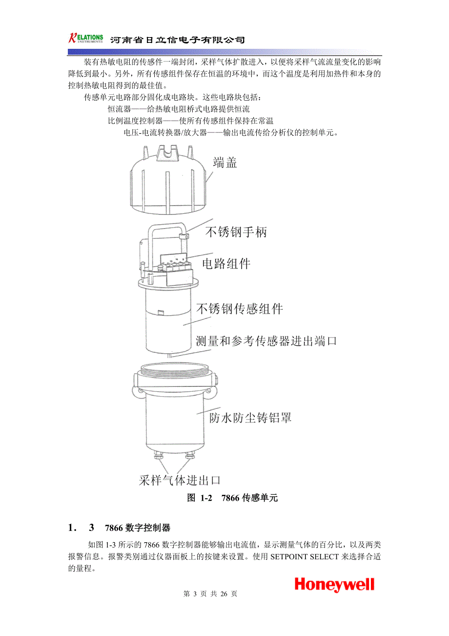 氢气纯度仪说明书_第3页