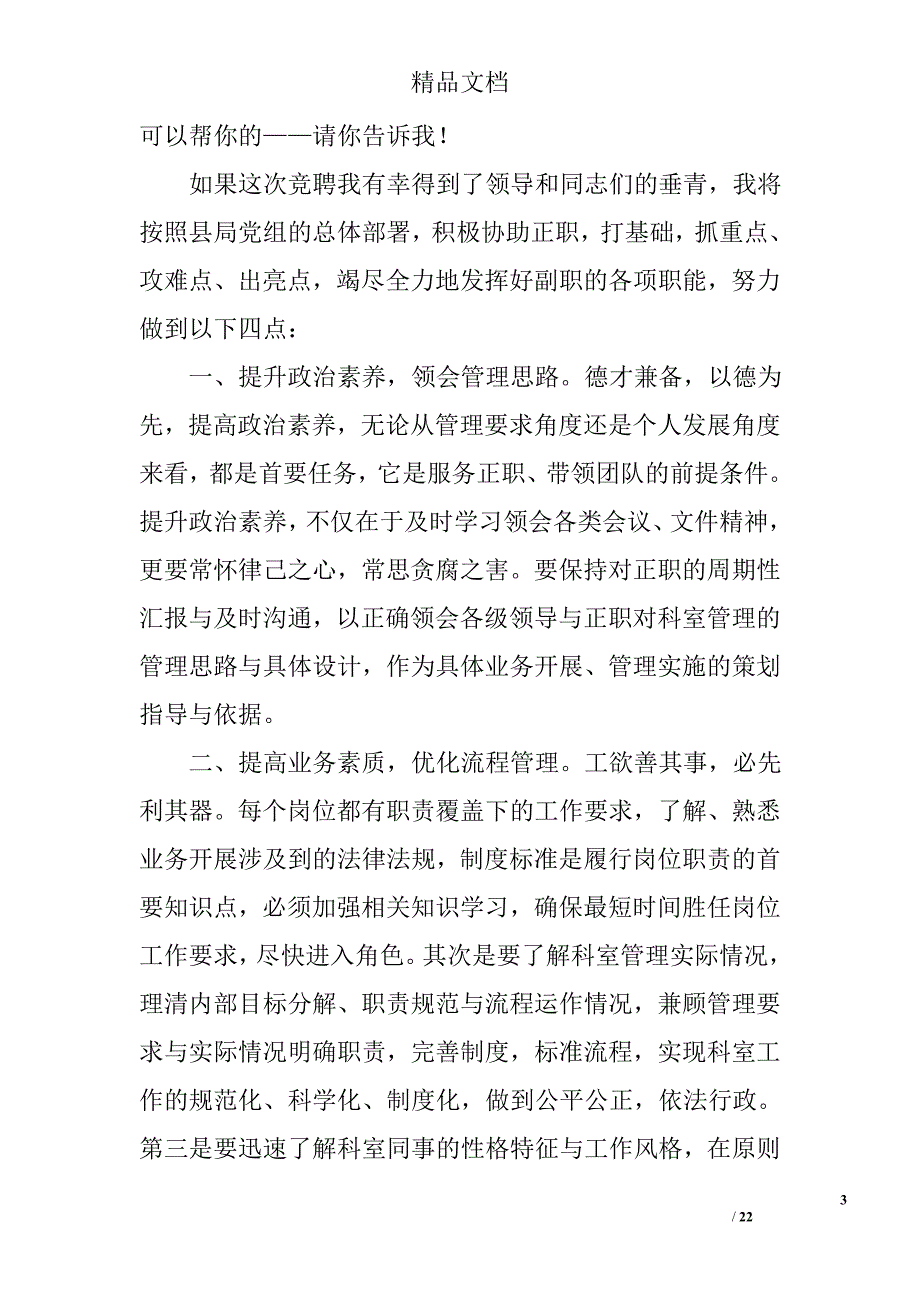 税务竞争上岗演讲稿精选 _第3页